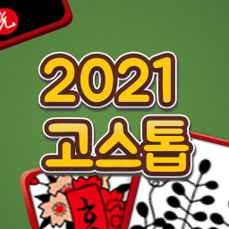 Ícone de 2026 고스톱 : 신박한 재미의 고스톱